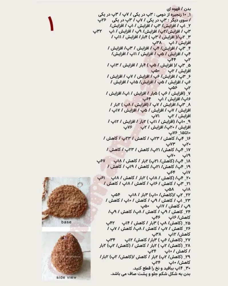 دستور بافت خرس قلاب‌بافی بامزه