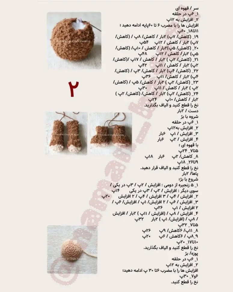 دستور بافت خرس قلاب‌بافی بامزه