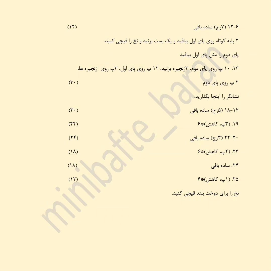 دستور بافت خرس کوچک