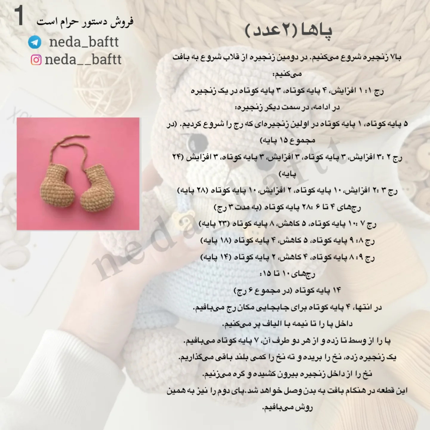 دستور بافت خرس مخملی