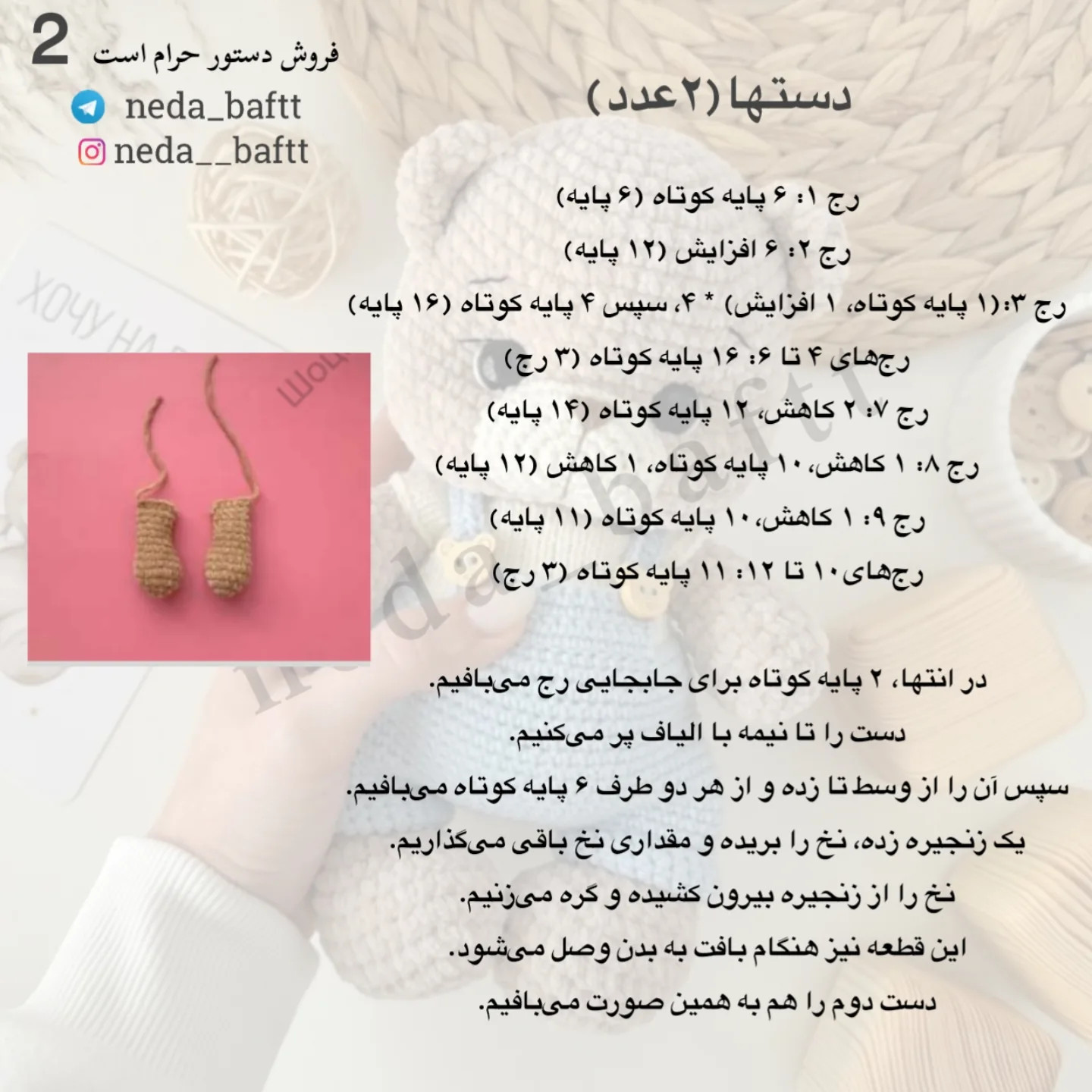 دستور بافت خرس مخملی