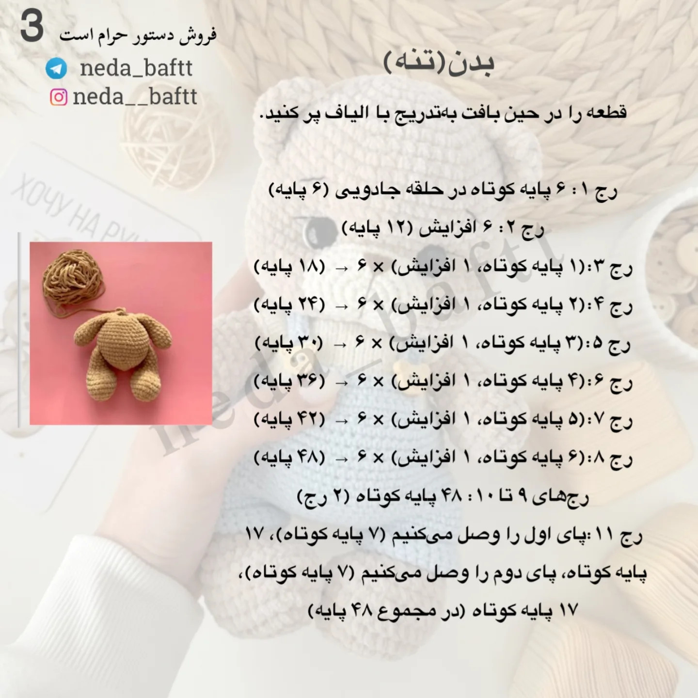 دستور بافت خرس مخملی