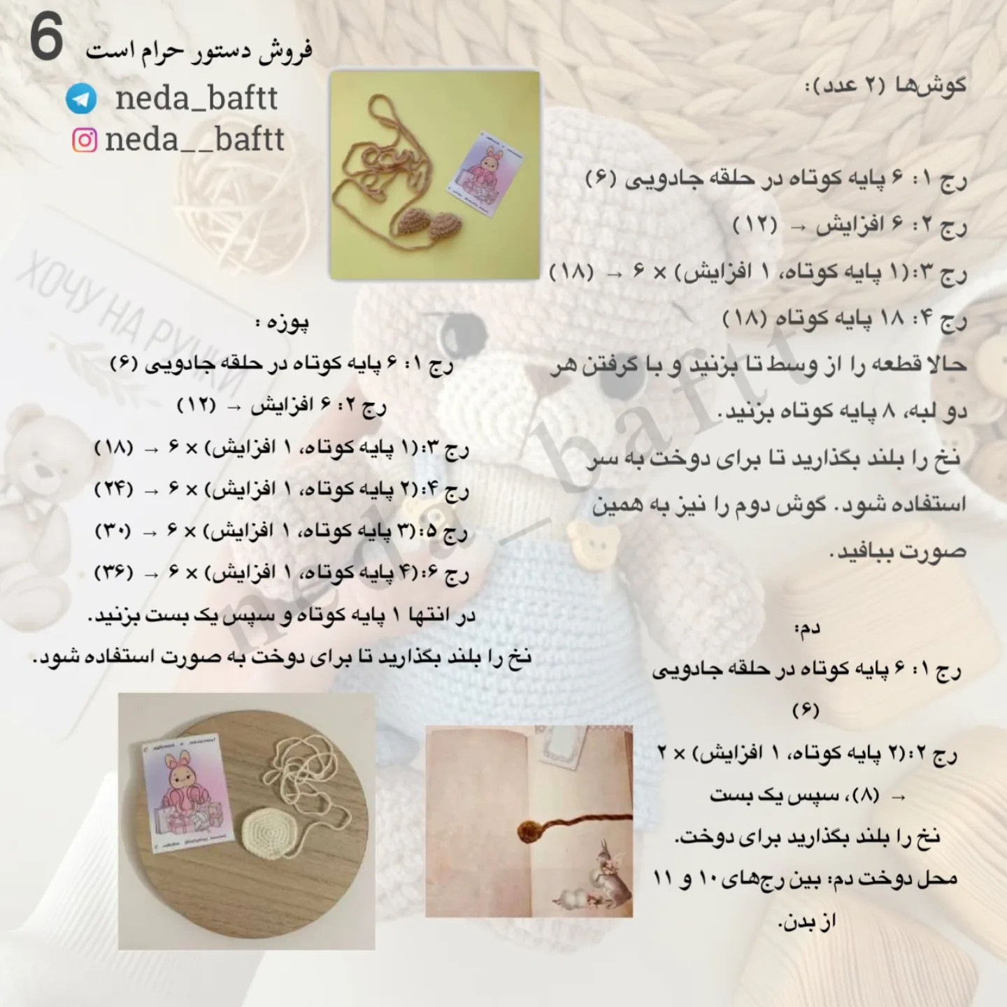دستور بافت خرس مخملی