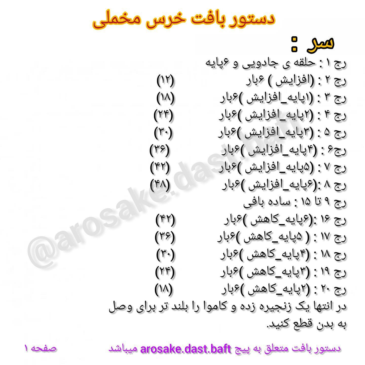 دستور بافت خرس مخملی با لباس دومیل