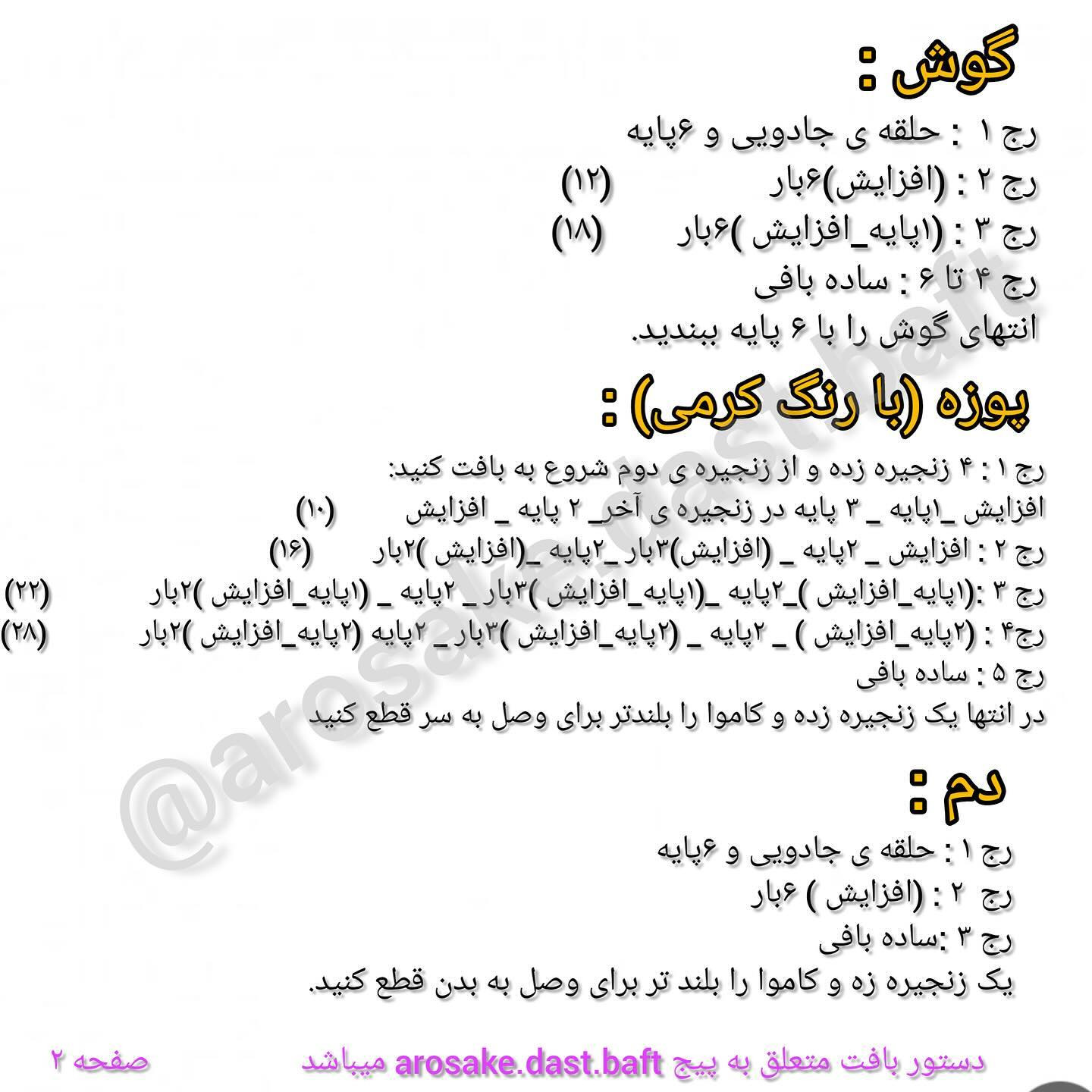 دستور بافت خرس مخملی با لباس دومیل