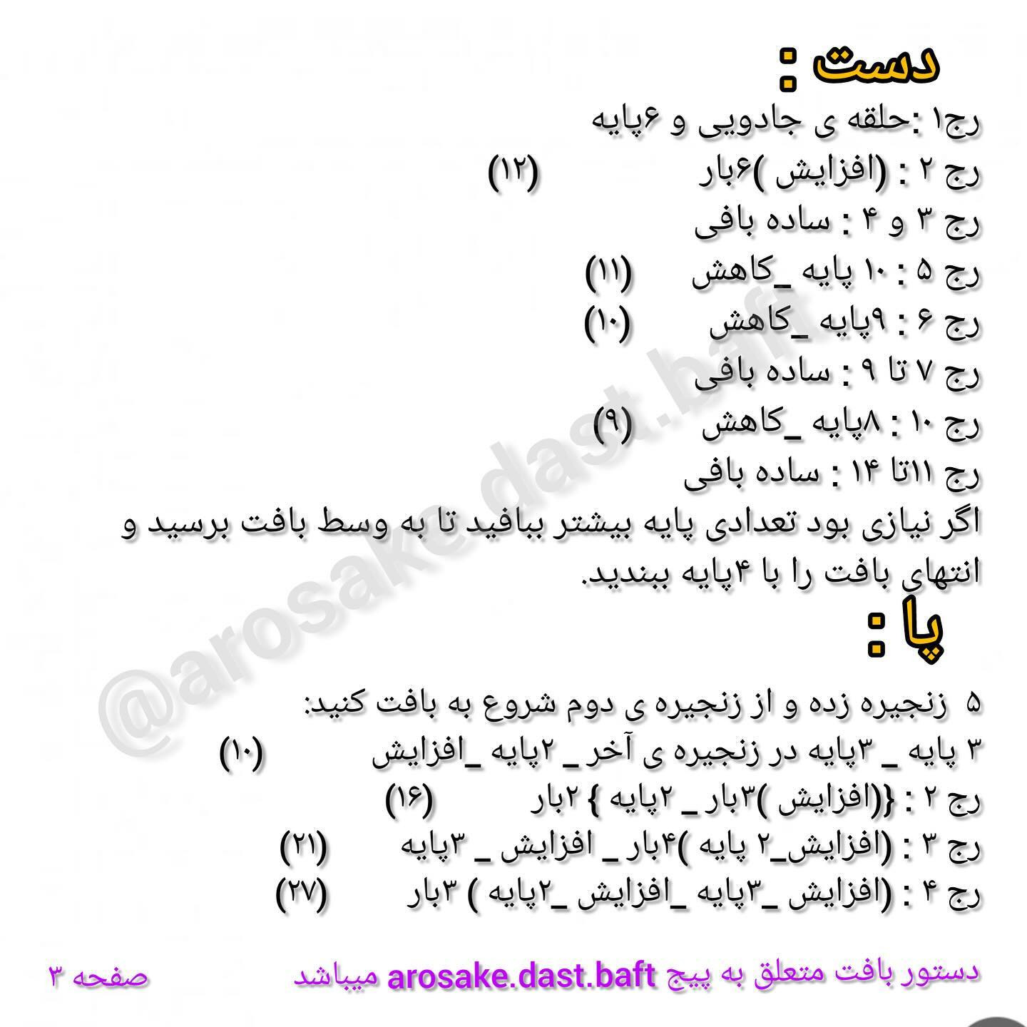 دستور بافت خرس مخملی با لباس دومیل