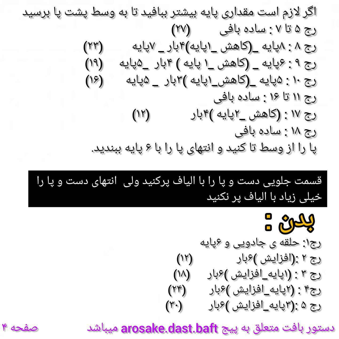 دستور بافت خرس مخملی با لباس دومیل