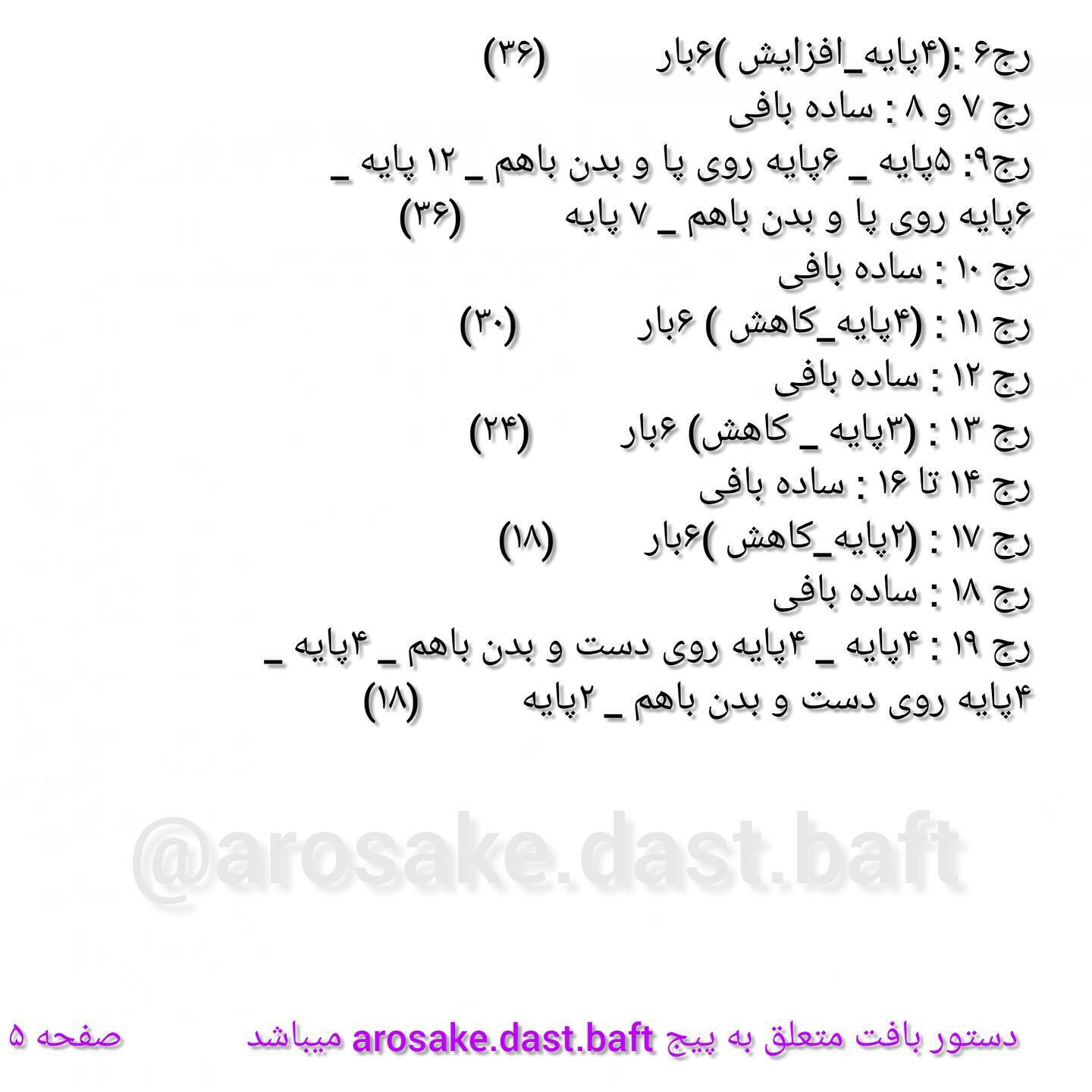 دستور بافت خرس مخملی با لباس دومیل