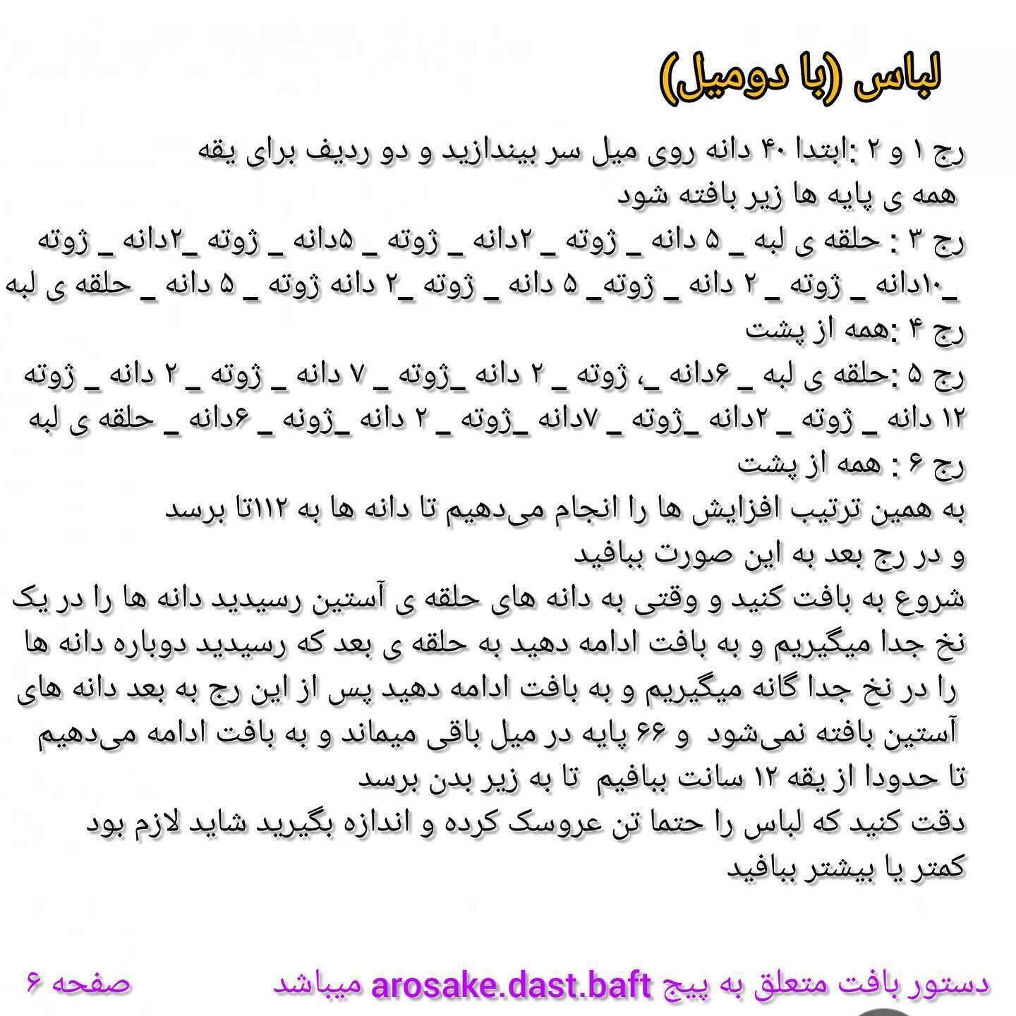 دستور بافت خرس مخملی با لباس دومیل