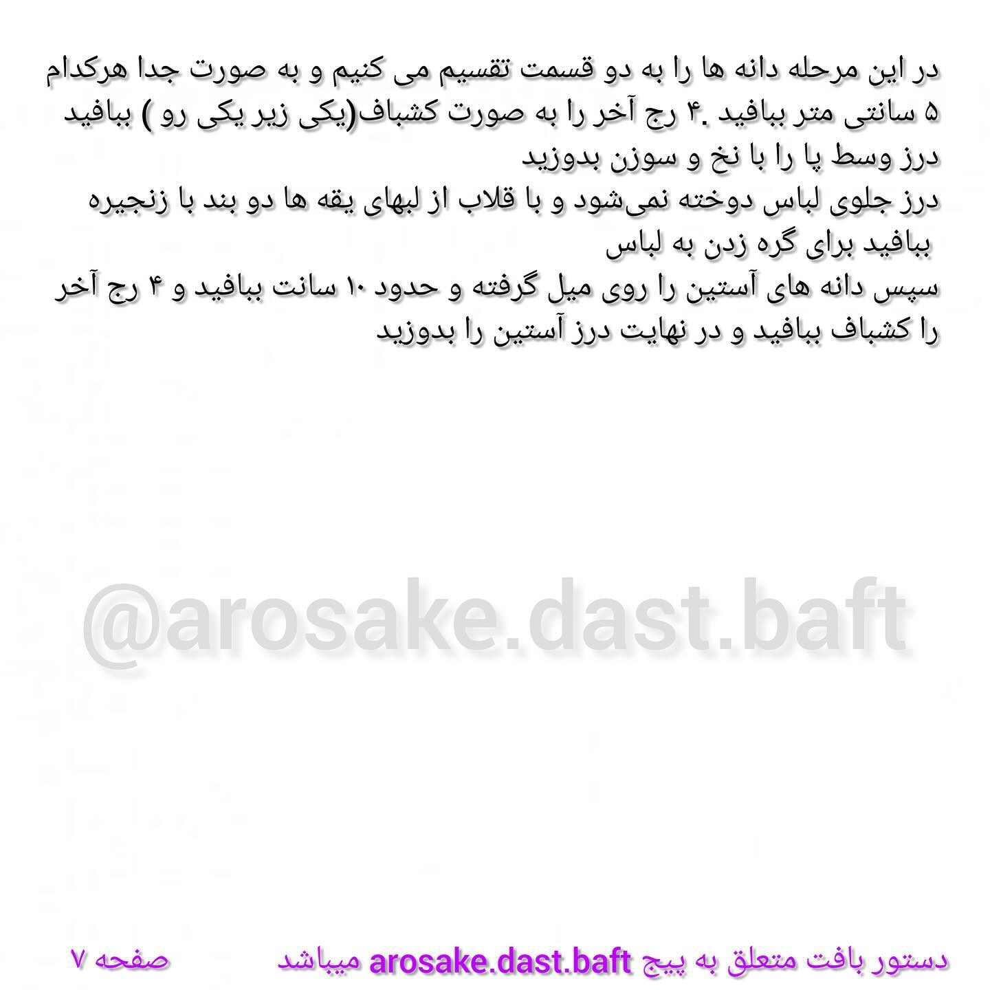 دستور بافت خرس مخملی با لباس دومیل