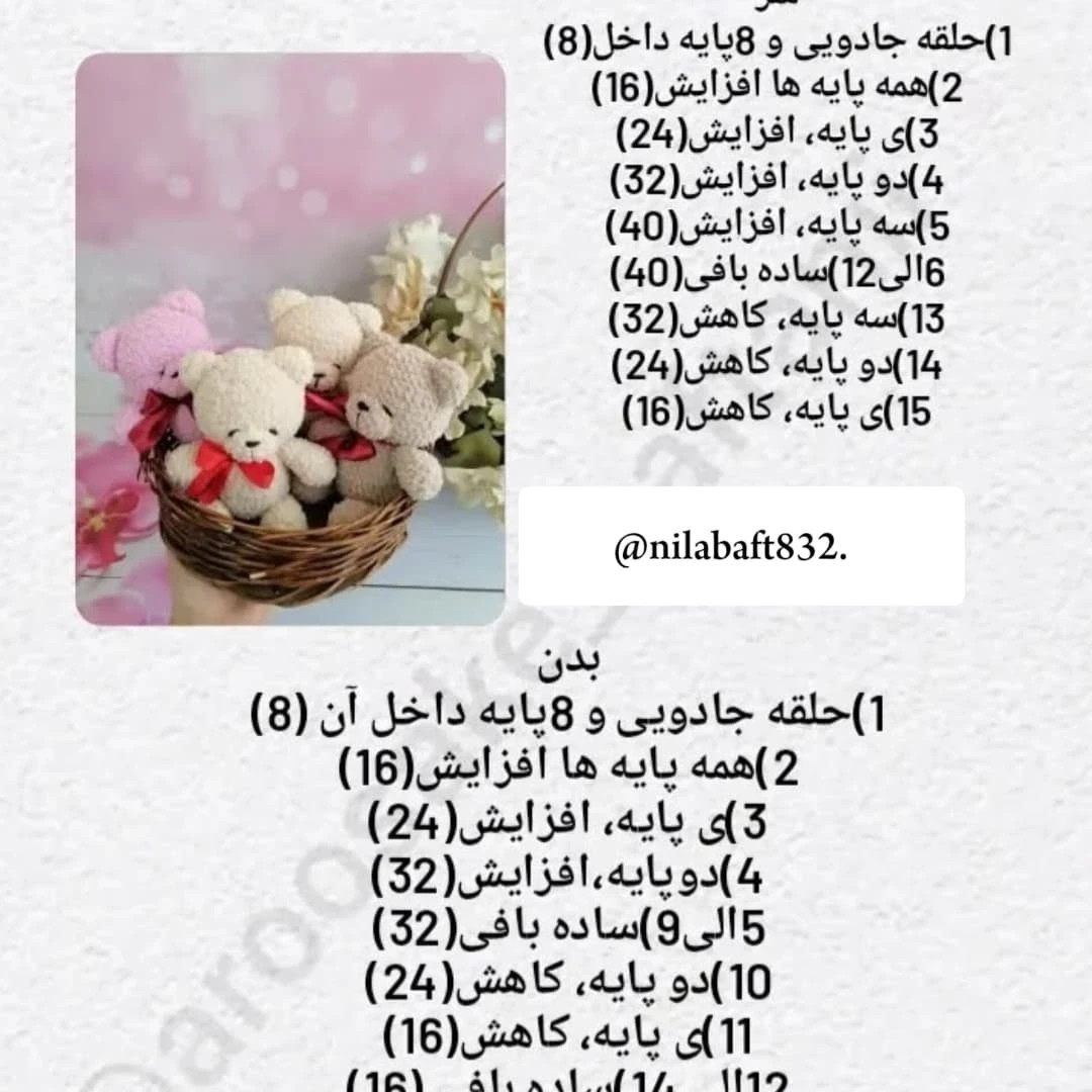 دستور بافت خرس پشمی