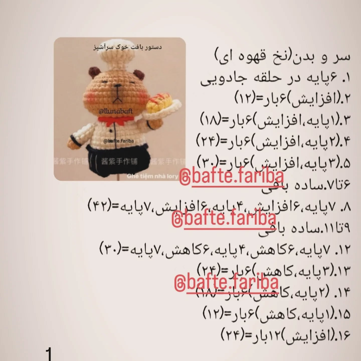 دستور بافت خرس سرآشپز
