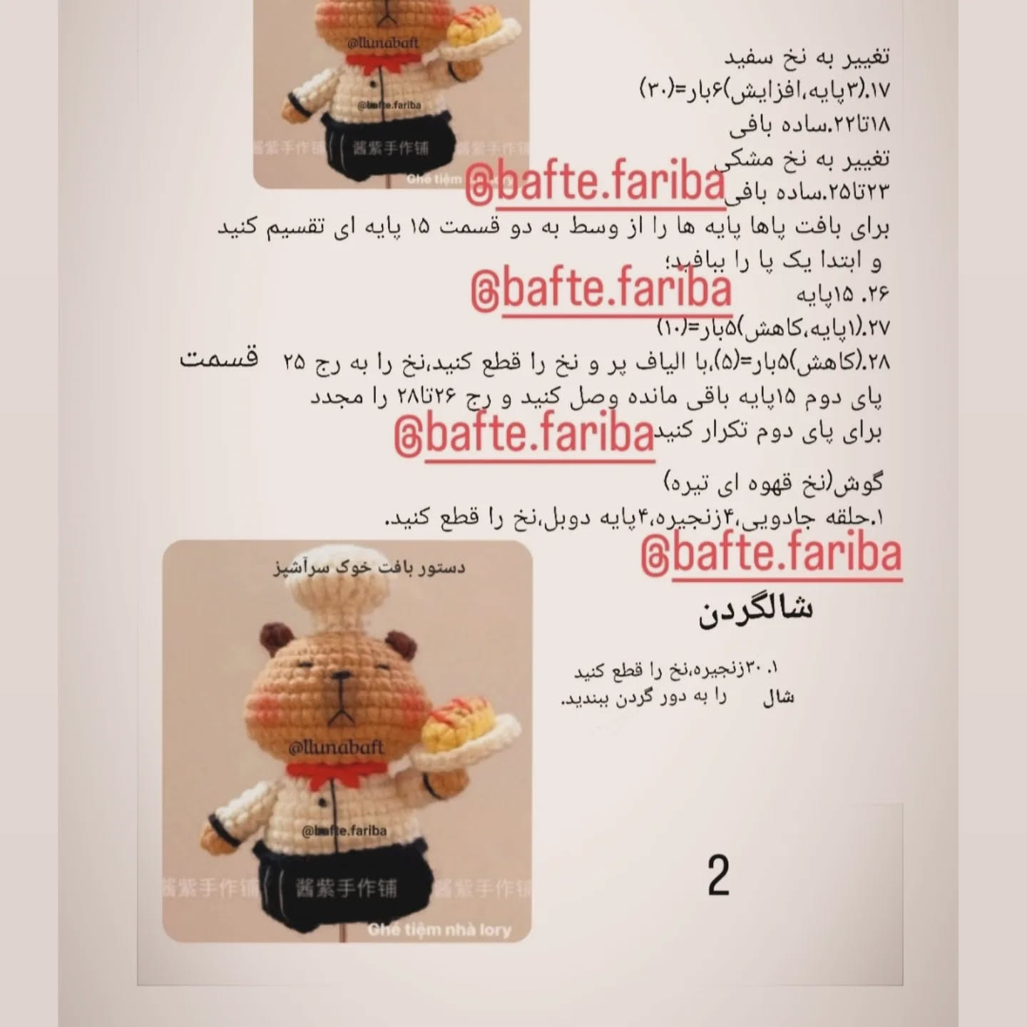 دستور بافت خرس سرآشپز