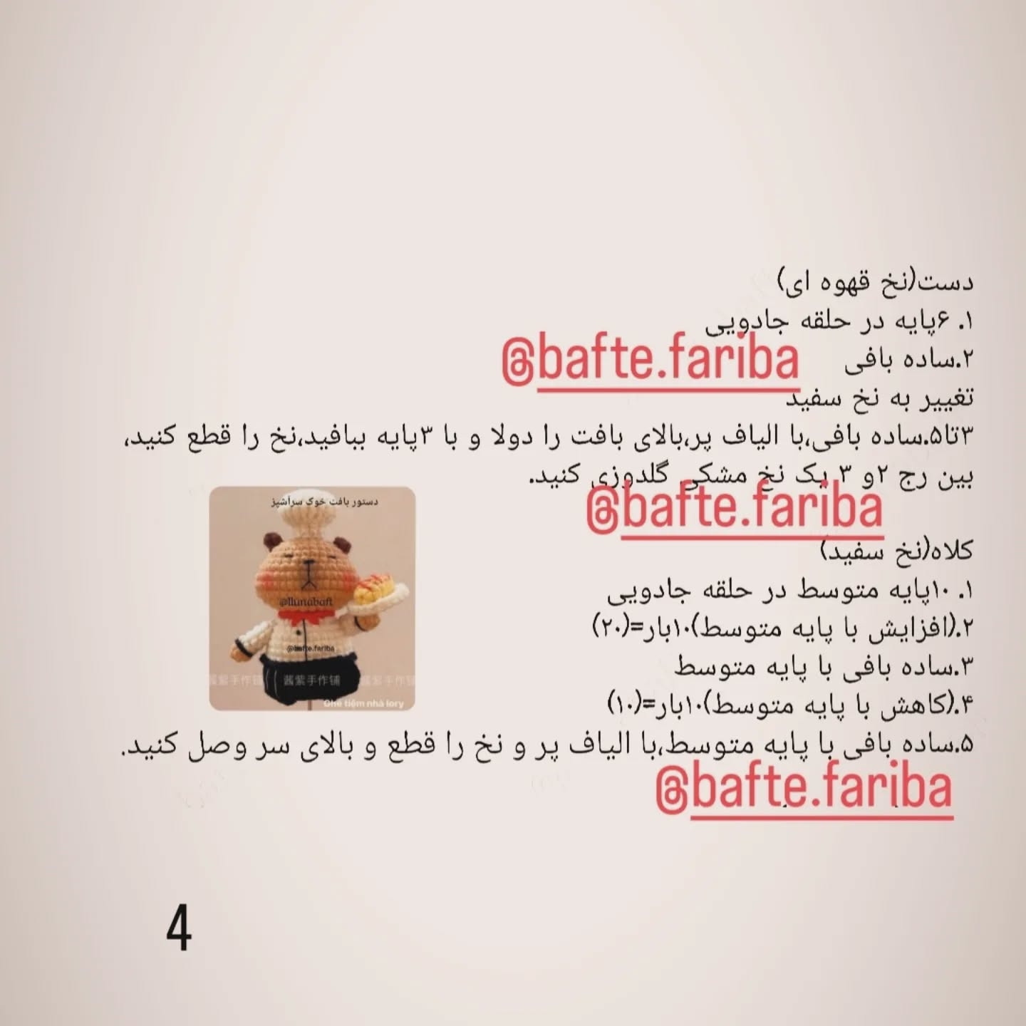 دستور بافت خرس سرآشپز