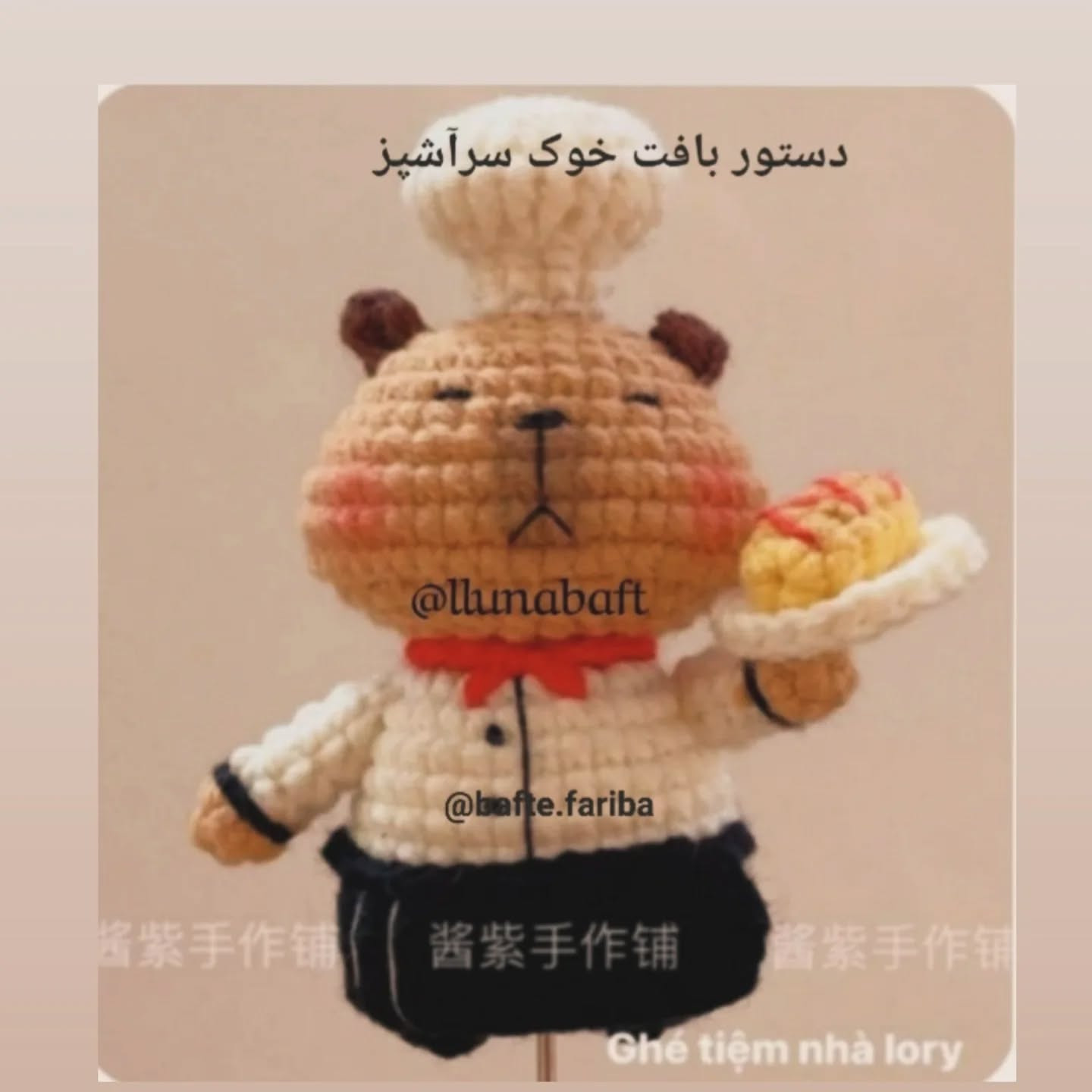 دستور بافت خرس سرآشپز