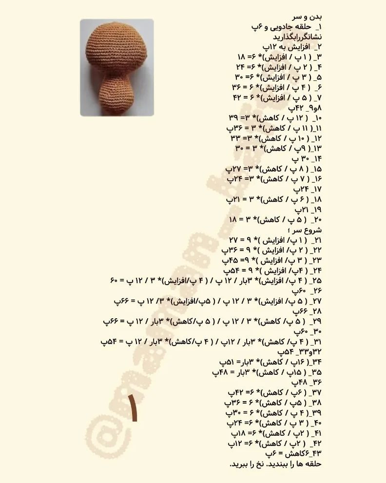 دستور بافت خرس تدی با ترجمه اختصاصی از کانال مامان‌بافت