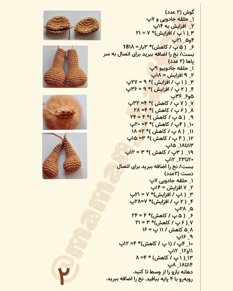 دستور بافت خرس تدی با ترجمه اختصاصی از کانال مامان‌بافت