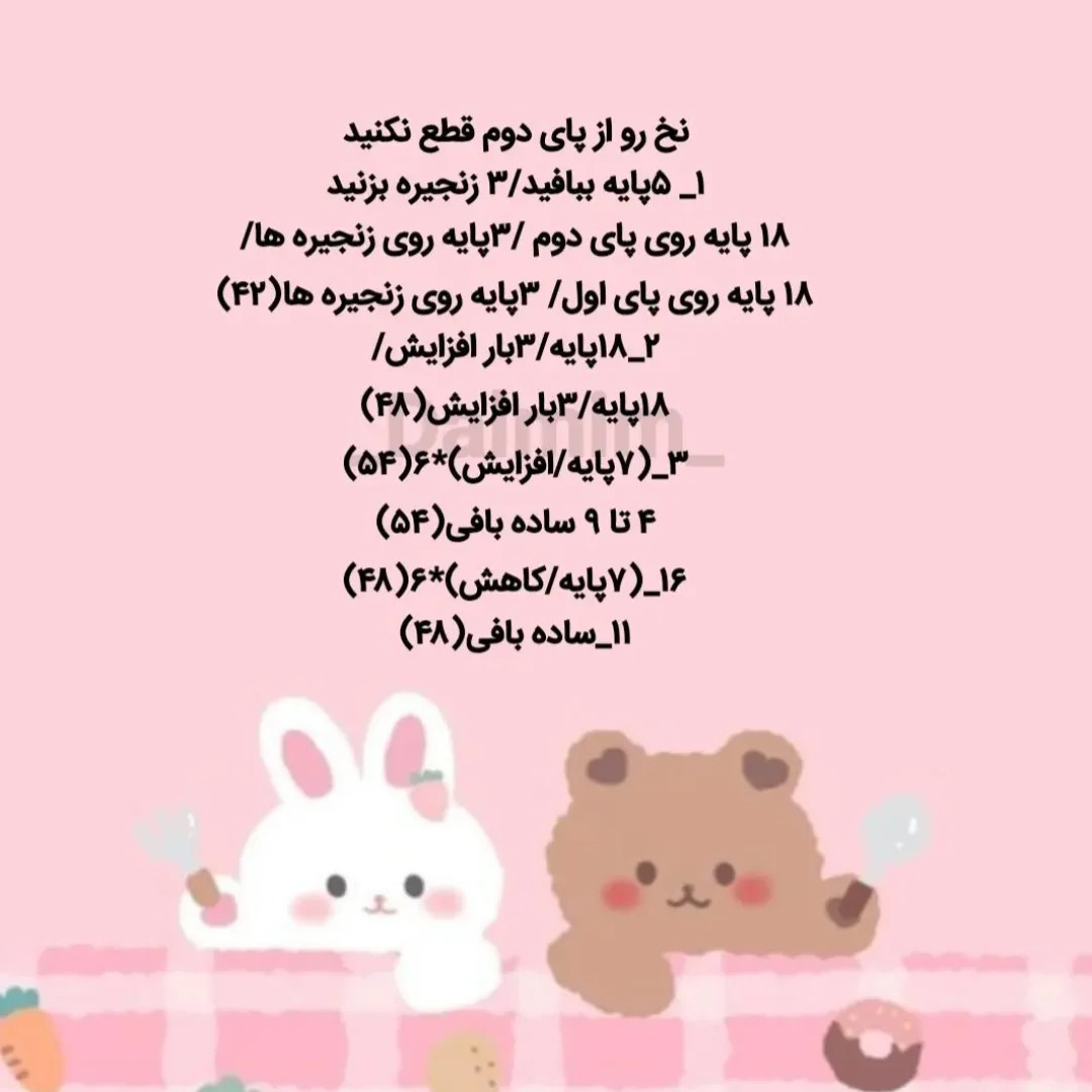 دستور بافت خرسی رنگارنگ با کاموای شاد