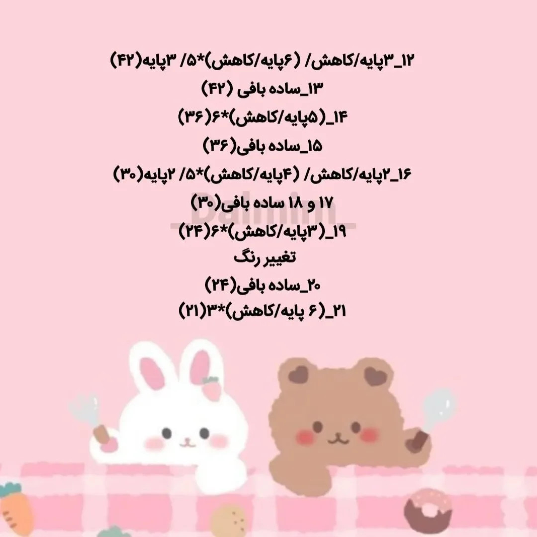 دستور بافت خرسی رنگارنگ با کاموای شاد
