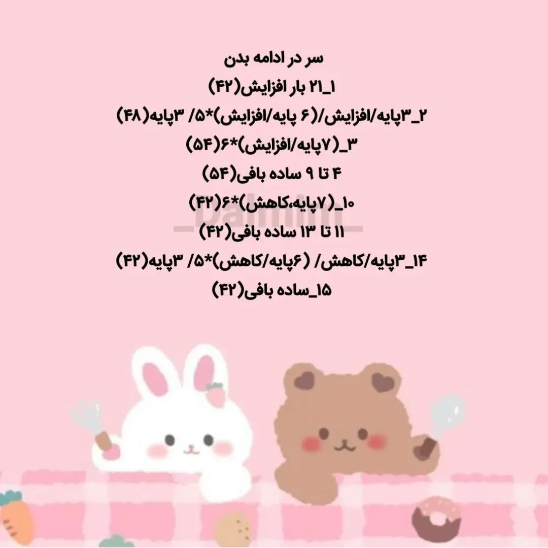 دستور بافت خرسی رنگارنگ با کاموای شاد