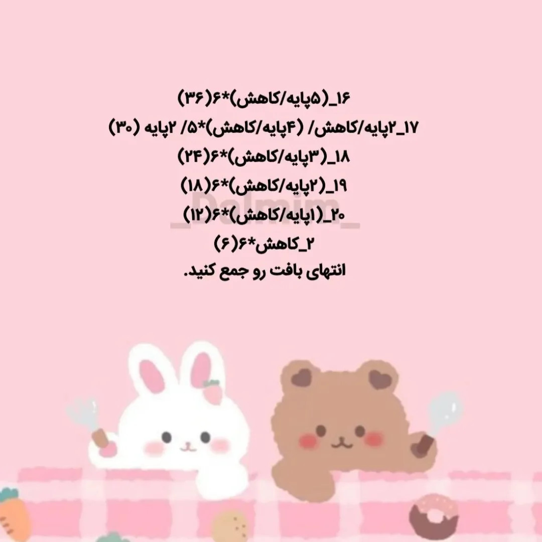 دستور بافت خرسی رنگارنگ با کاموای شاد