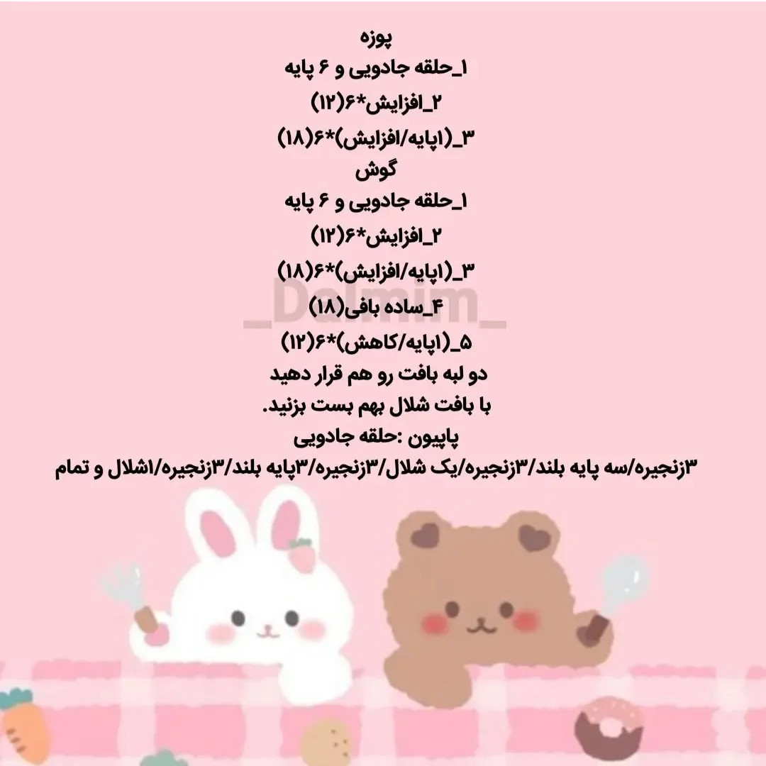 دستور بافت خرسی رنگارنگ با کاموای شاد