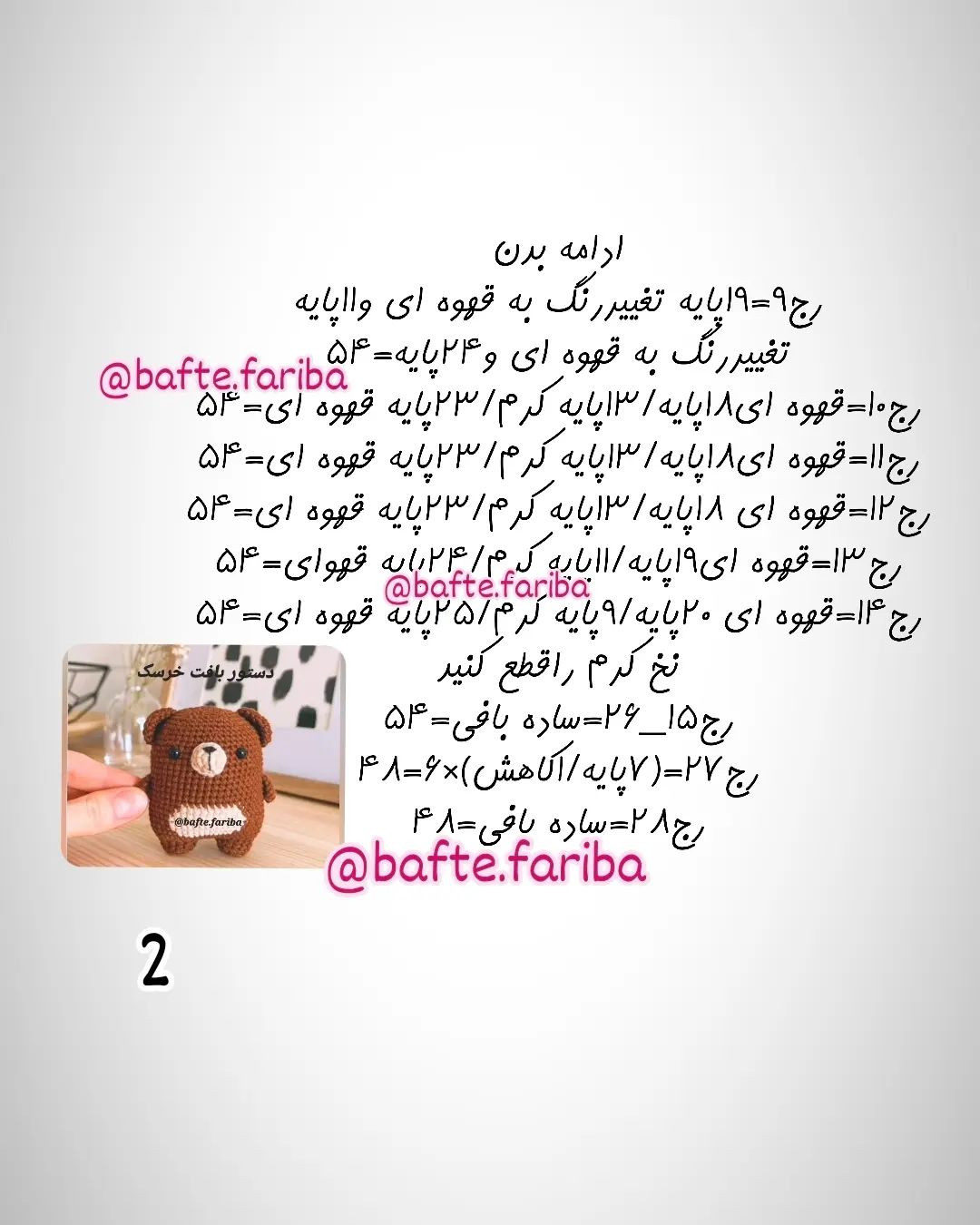 دستور بافت خرسک