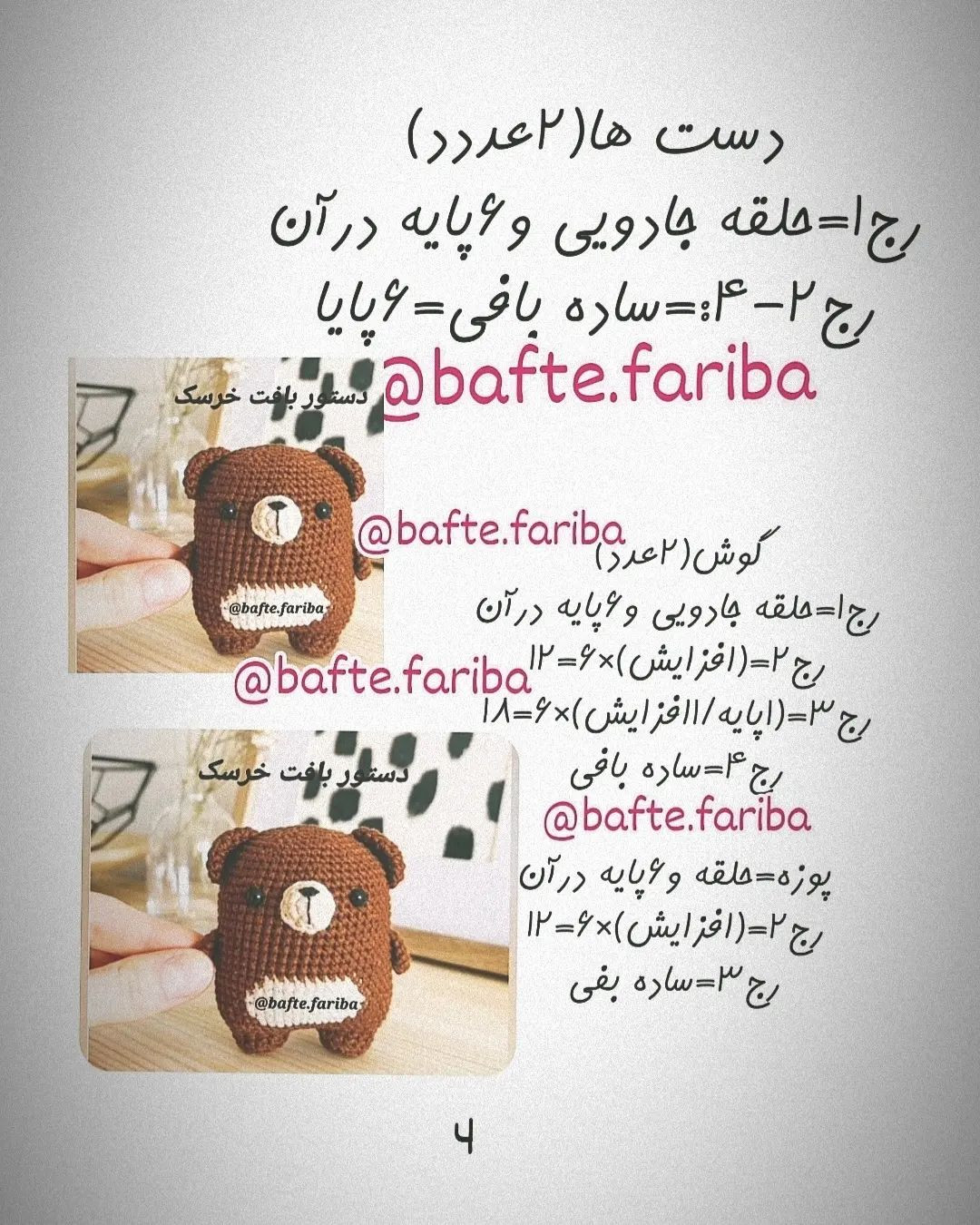 دستور بافت خرسک