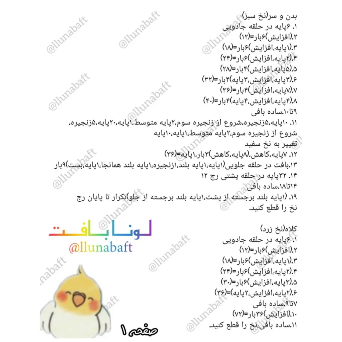 دستور بافت کیف ایرپاد و آویز کیف