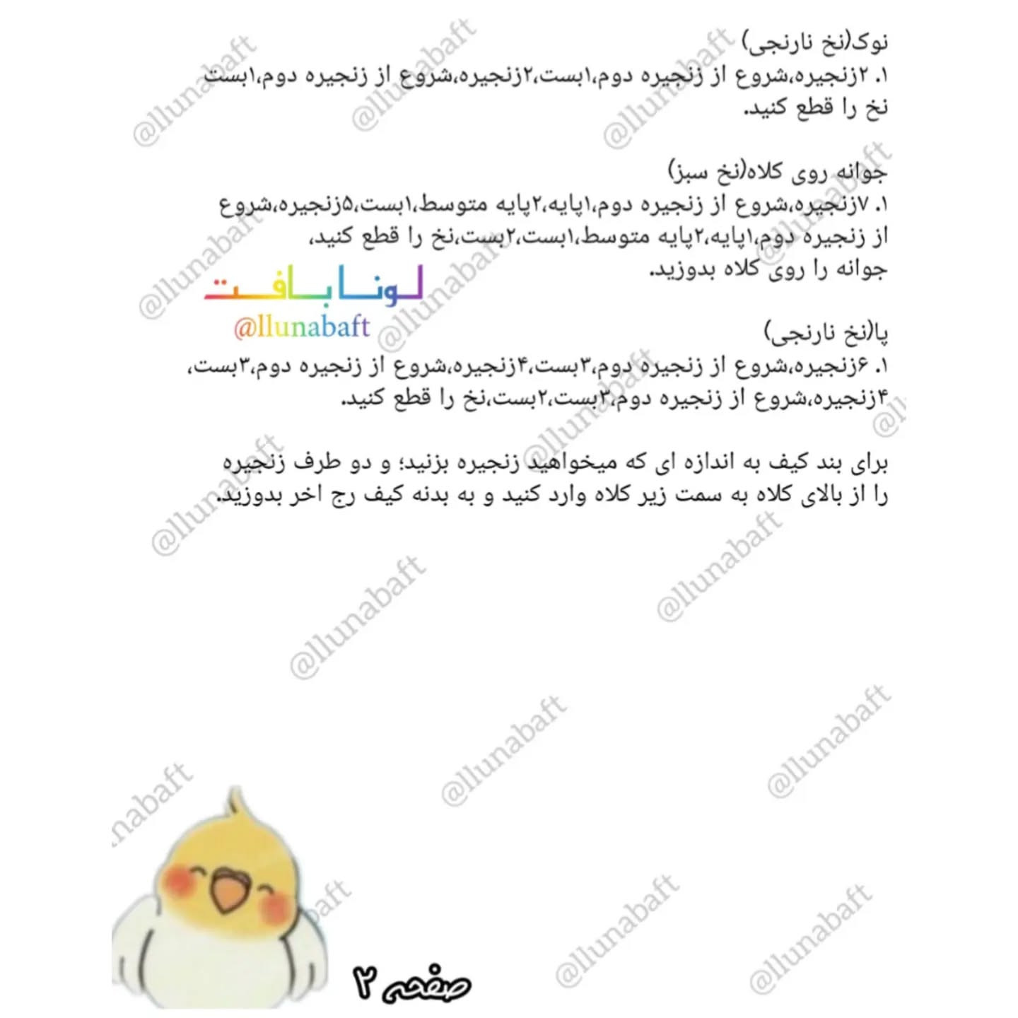 دستور بافت کیف ایرپاد و آویز کیف