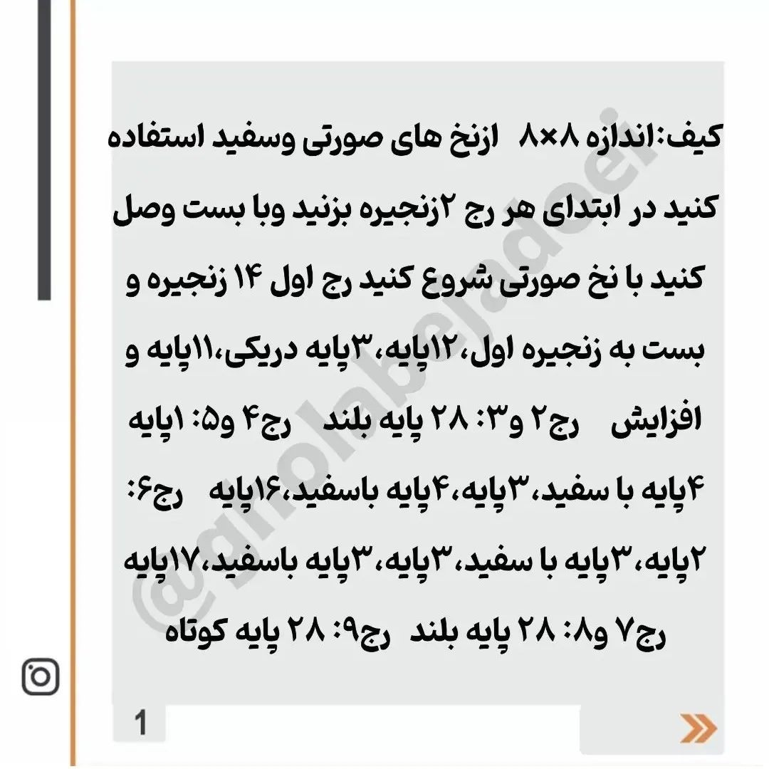 دستور بافت کیف هندزفری با طرح خرس
