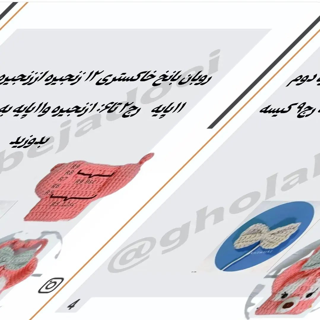 دستور بافت کیف هندزفری با طرح خرس