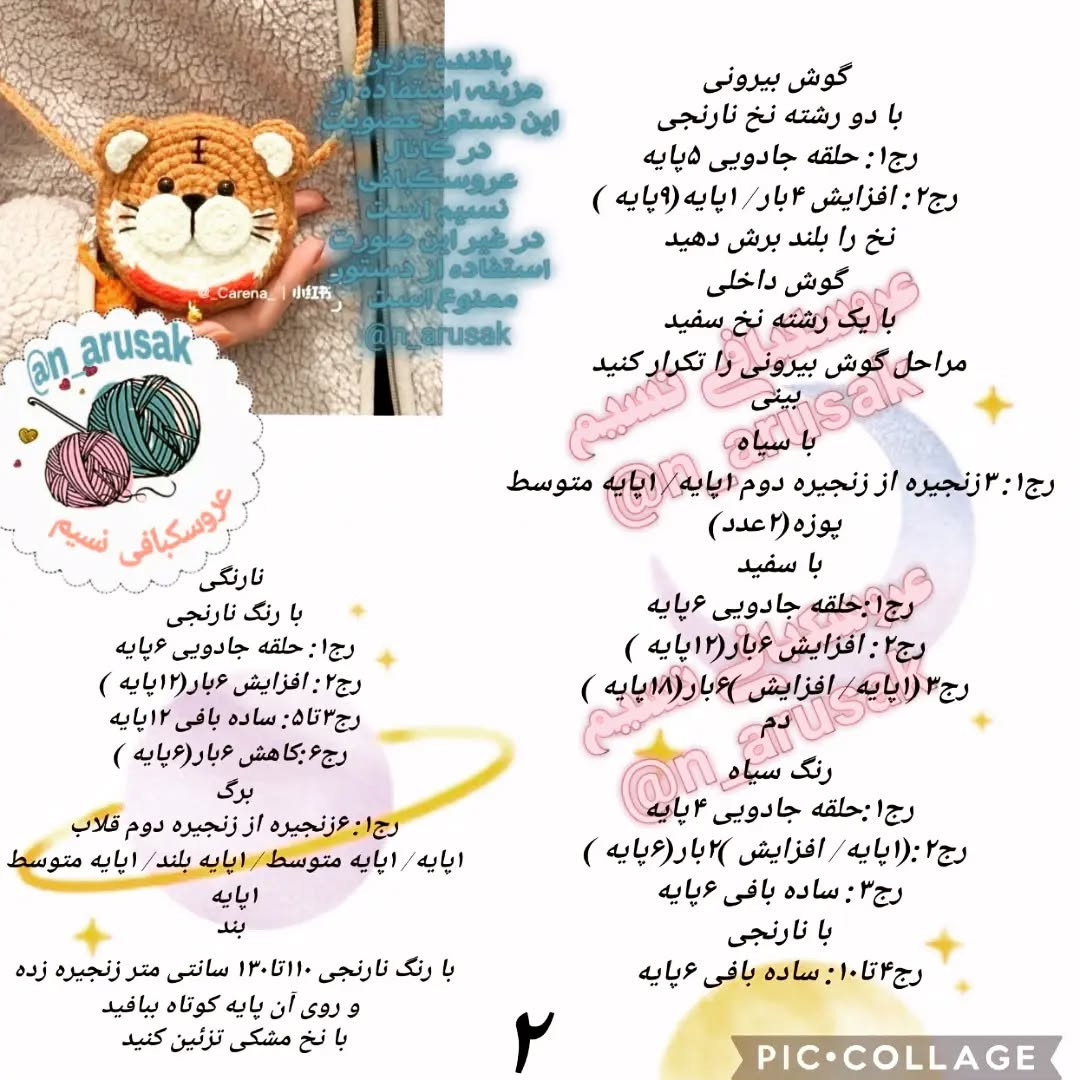 دستور بافت کیف قلاب بافی ببر