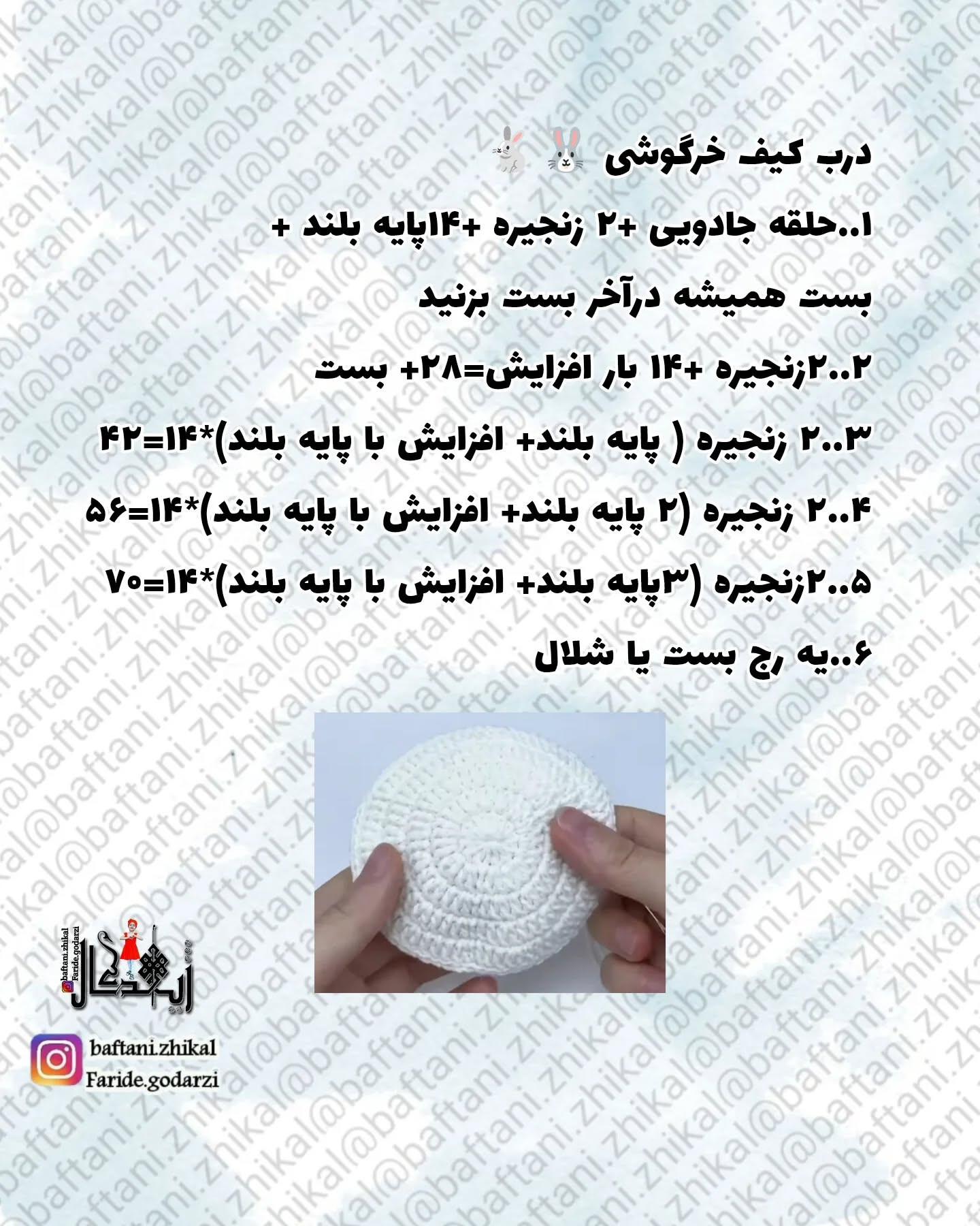 دستور بافت کیف موبایل خرگوشی