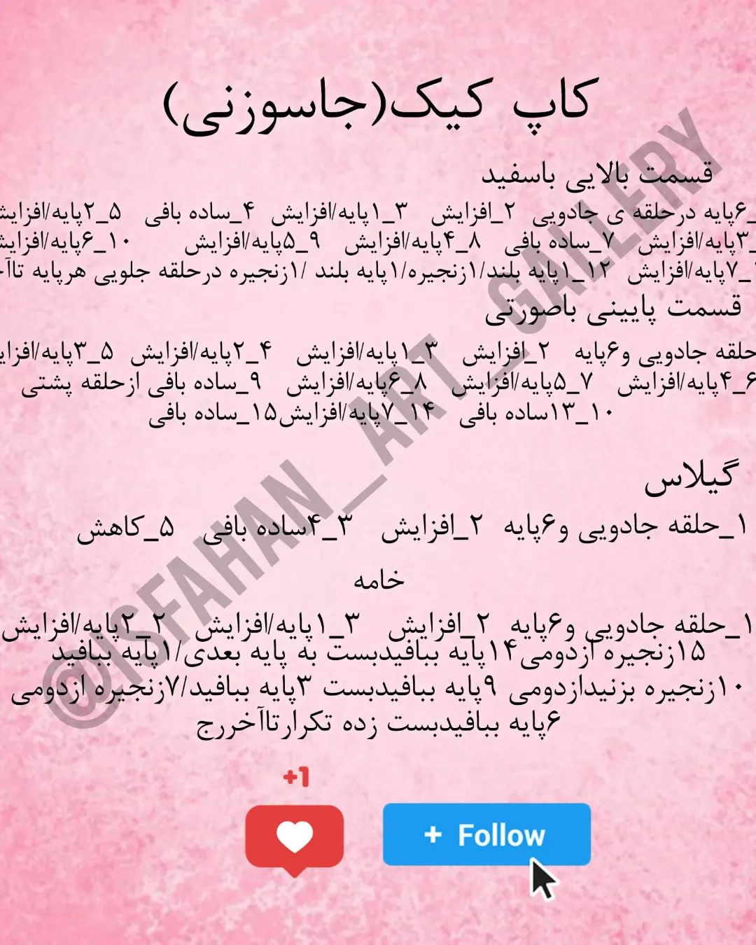 دستور بافت کیک قلاب‌بافی با مرواریدهای رنگی