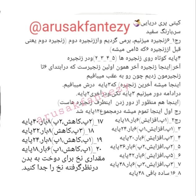 دستور بافت کیتی پری دریایی