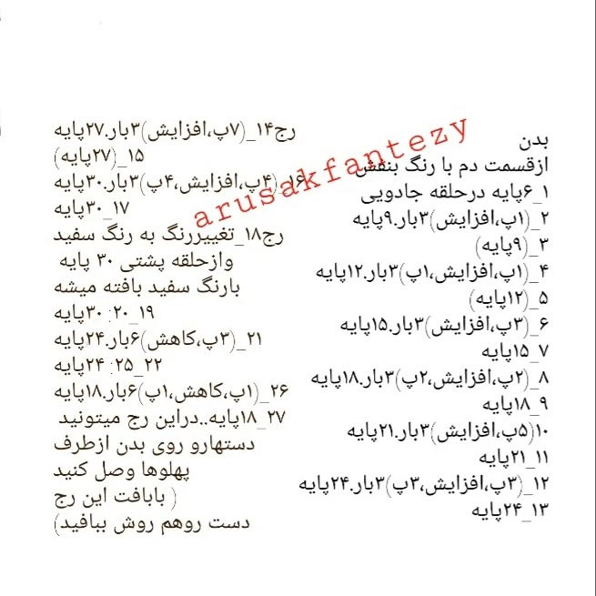 دستور بافت کیتی پری دریایی