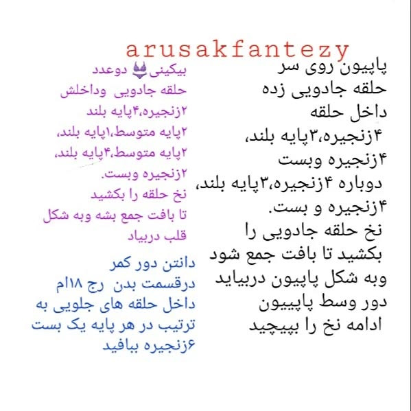 دستور بافت کیتی پری دریایی
