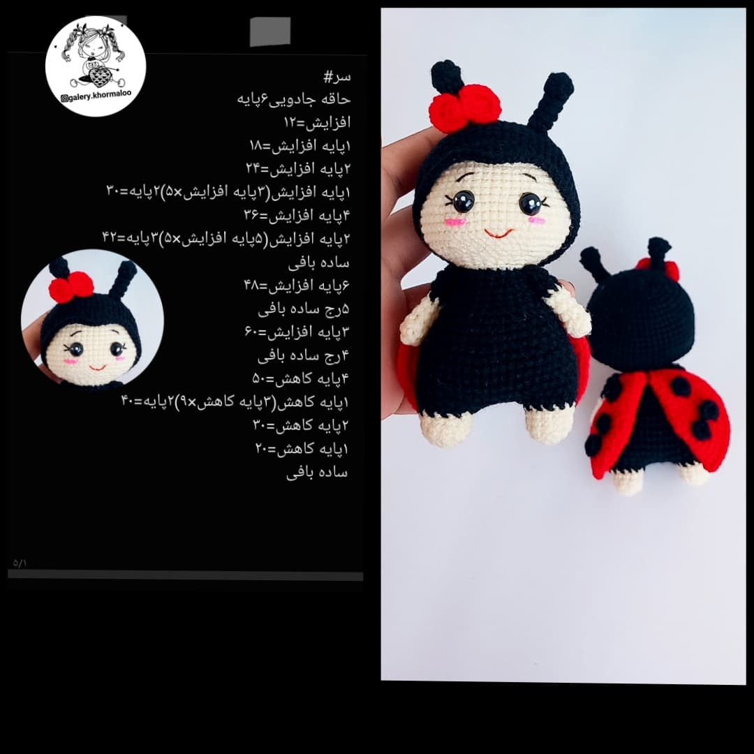 دستور بافت قلاب بافی عروسک کفشدوزک