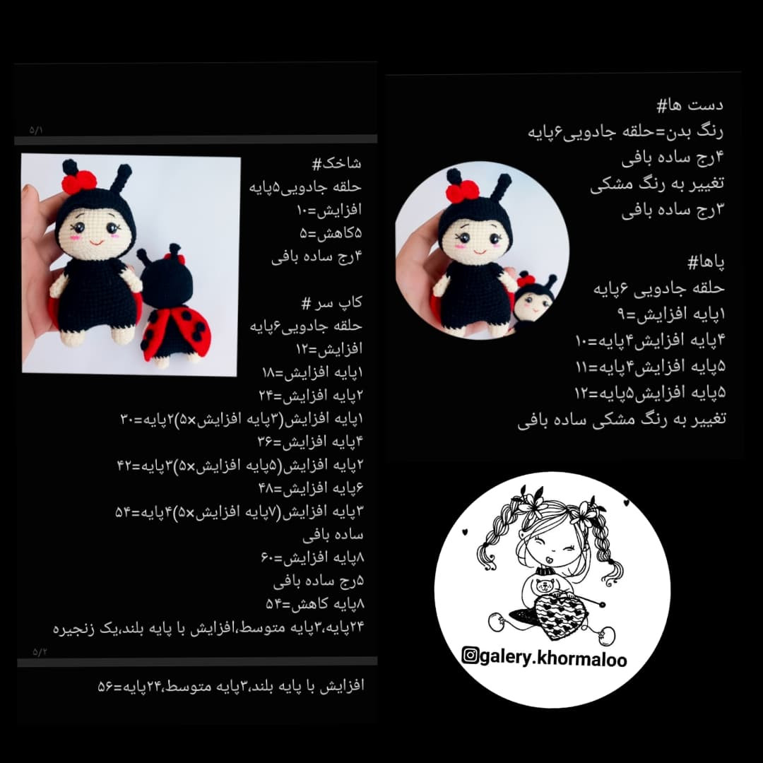 دستور بافت قلاب بافی عروسک کفشدوزک