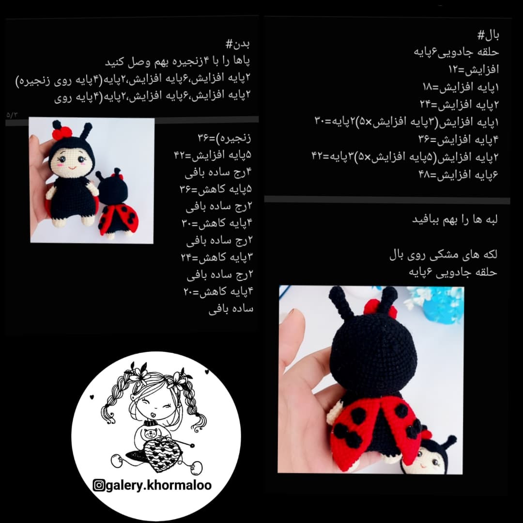 دستور بافت قلاب بافی عروسک کفشدوزک