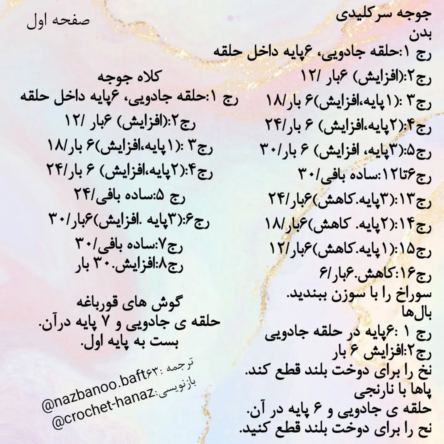دستور بافت قلابدوزی عروسک قورباغه