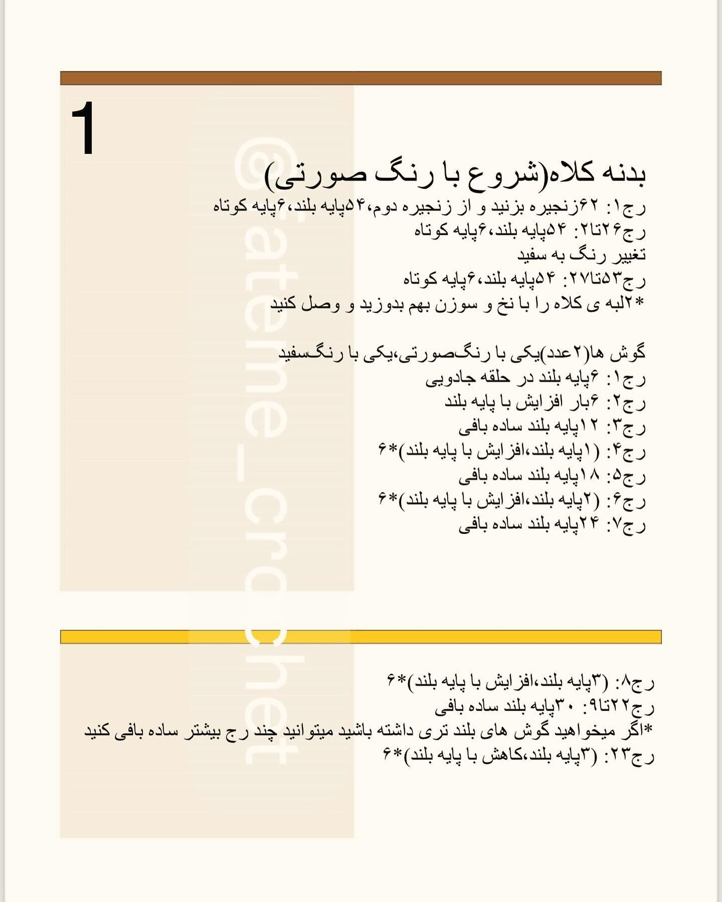 دستور بافت کلاه خرگوشی با قلب تزئینی