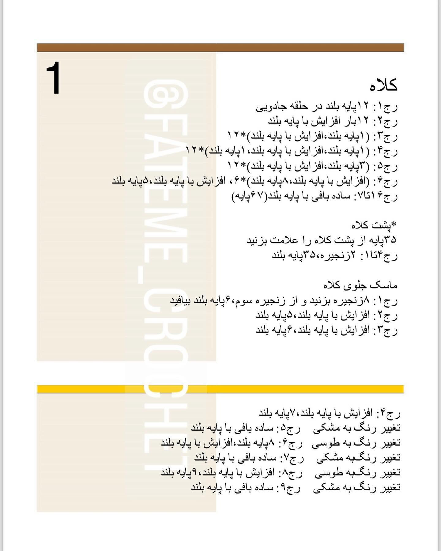 دستور بافت کلاه شوالیه