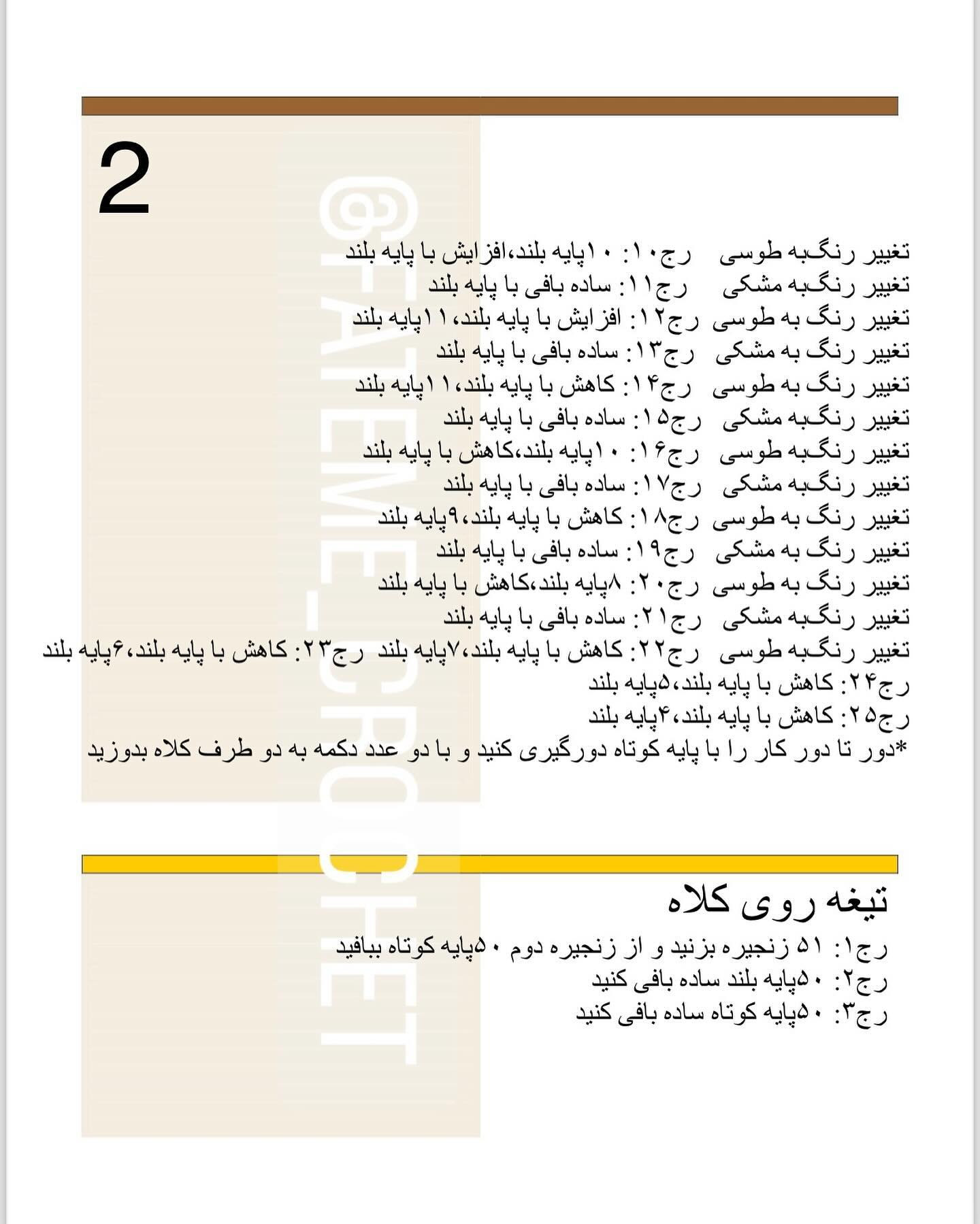 دستور بافت کلاه شوالیه