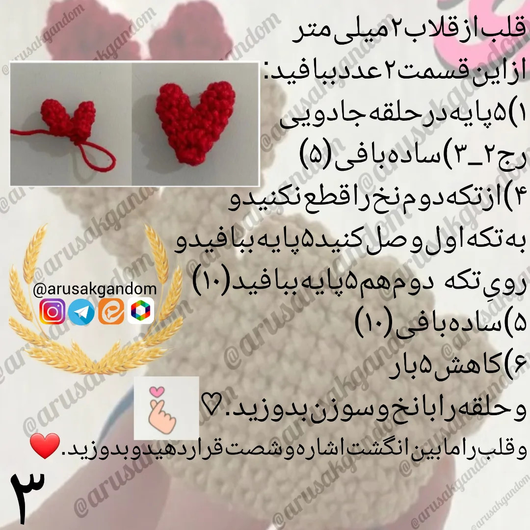 دستور بافت قلب با انگشتان دست