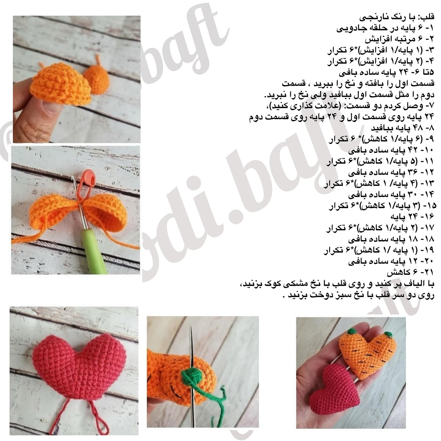 دستور بافت قلب هویجی
