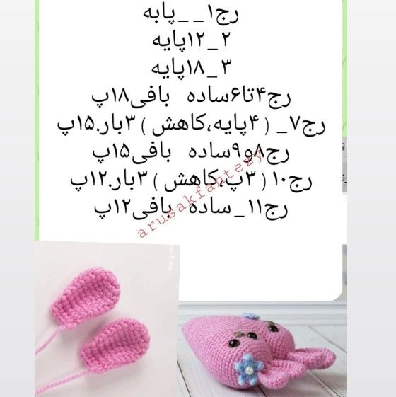 دستور بافت قلب خرگوش قلاب‌بافی برای هدیه خاص