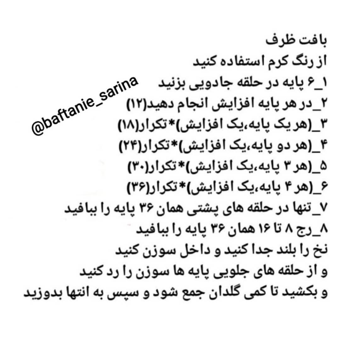 دستور بافت قلب و گلدان رایگان