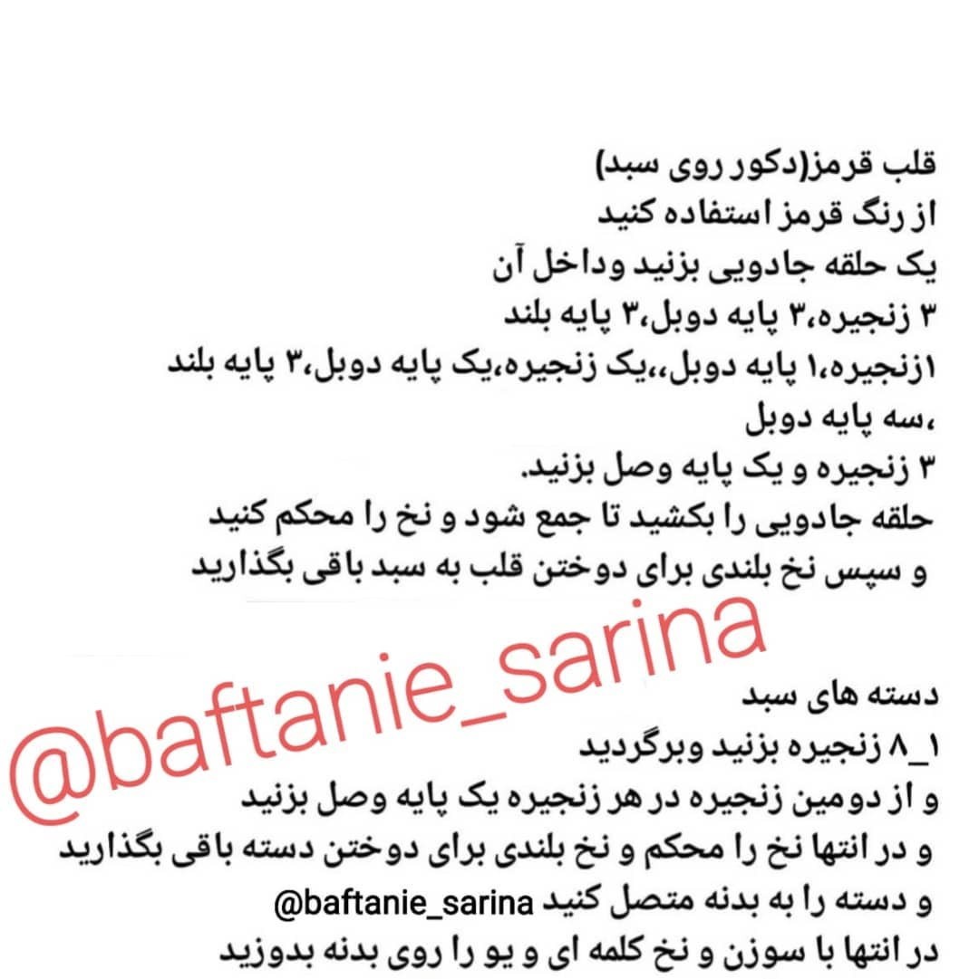 دستور بافت قلب و گلدان رایگان